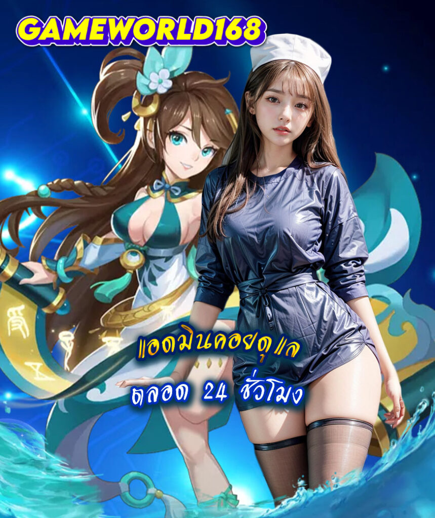 gameworld168 สล็อต