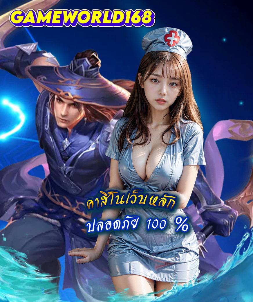 gameworld168 wallet