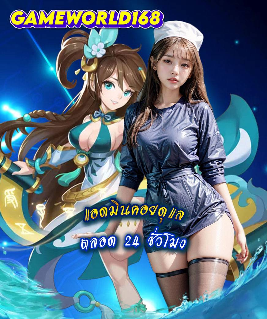 gameworld168 สล็อต